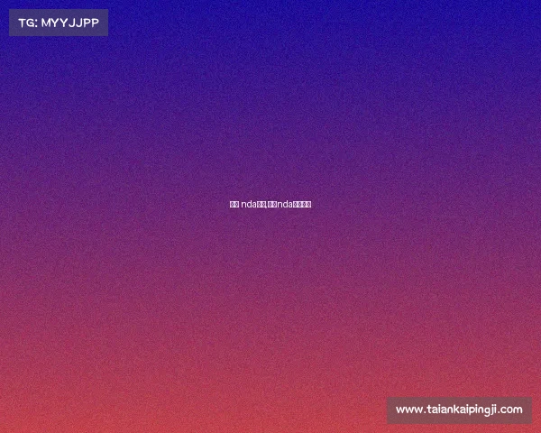 今日 nda赛事,今日nda赛事回放